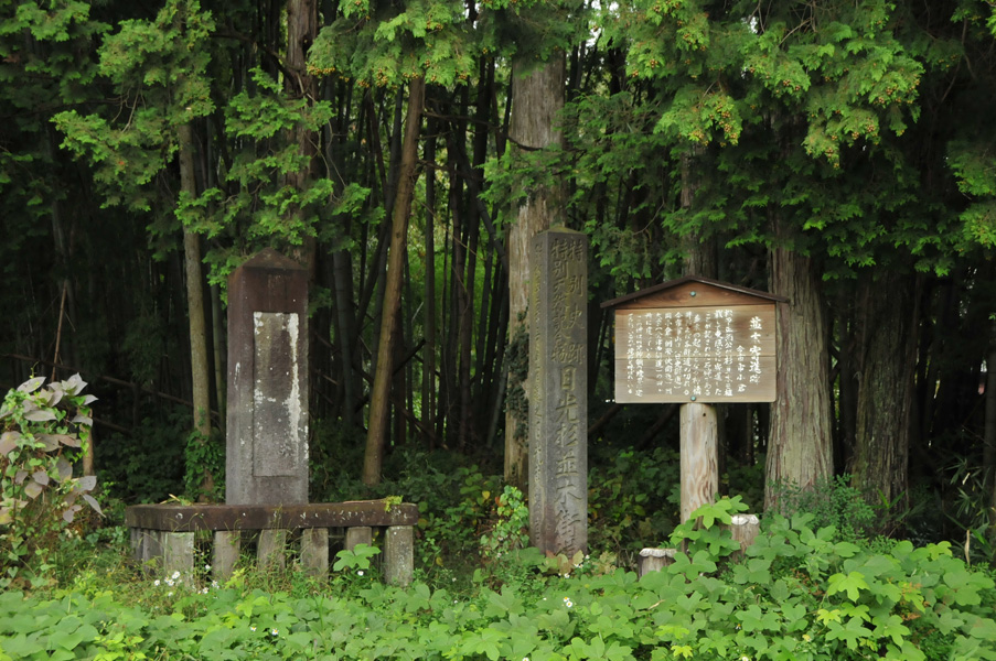 日光杉並木街道 附 並木寄進碑