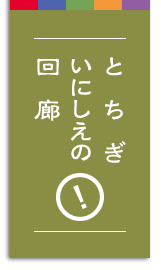 とちぎいにしえの回廊 特集 石をめぐる冒険 石が刻むとちぎの文化財 日本聖公会日光真光教会 礼拝堂